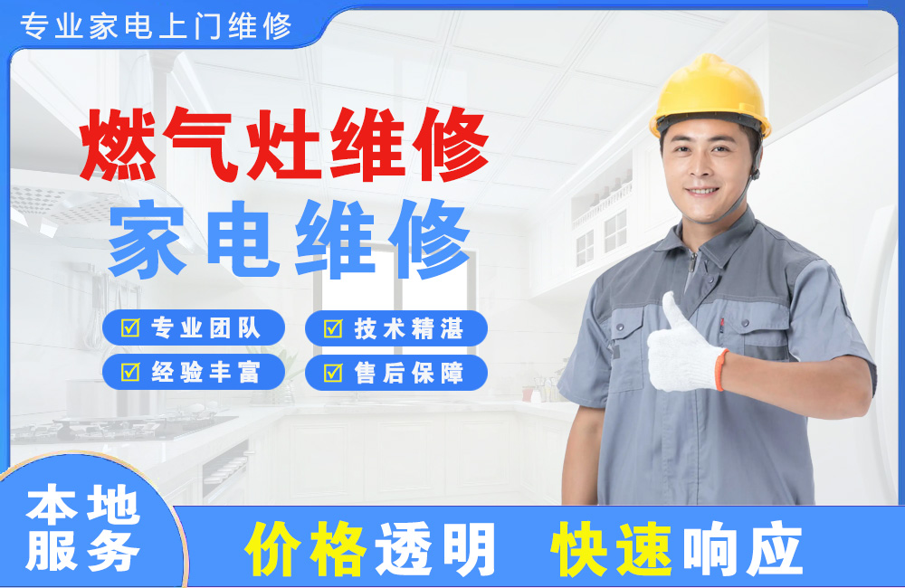 灵武燃气灶维修