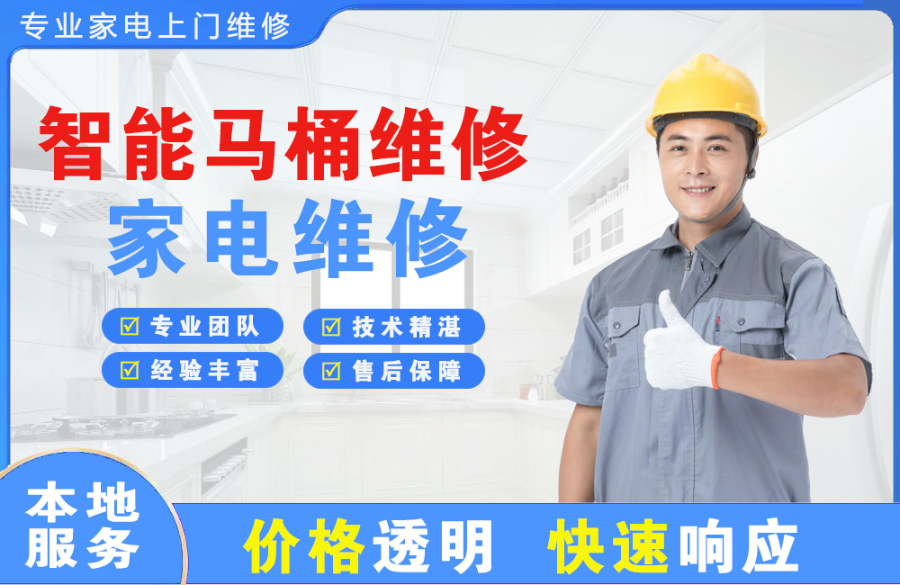 灵武智能马桶维修